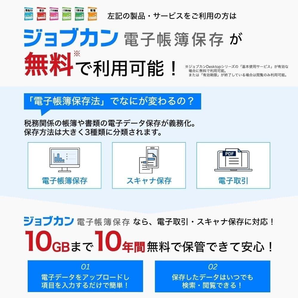 【最新版】パッケージ版 ジョブカンDesktop 会計 乗換・優待版 23 AE