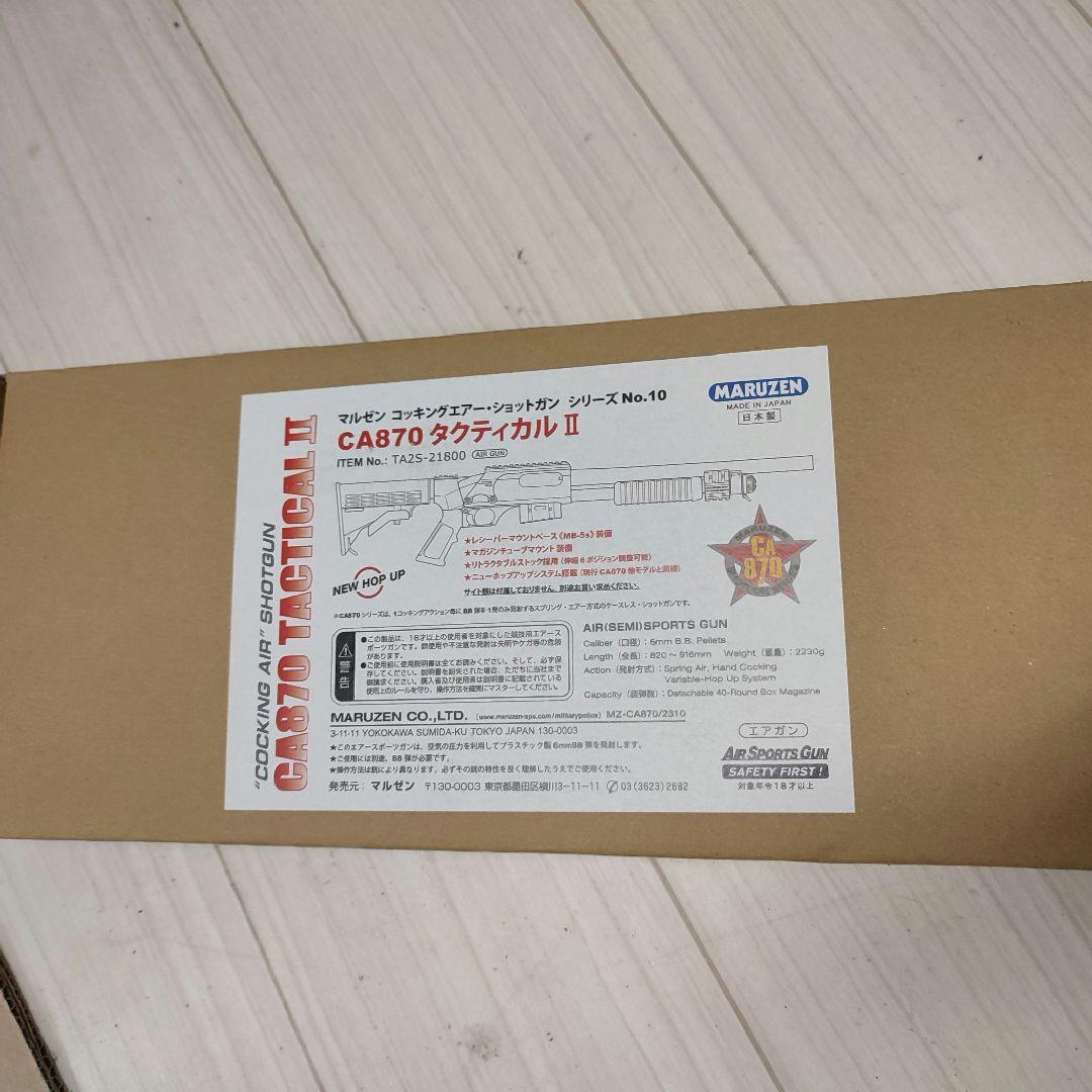 新品未使用　マルゼン CA870 タクティカルⅡ ショットガン エアガン