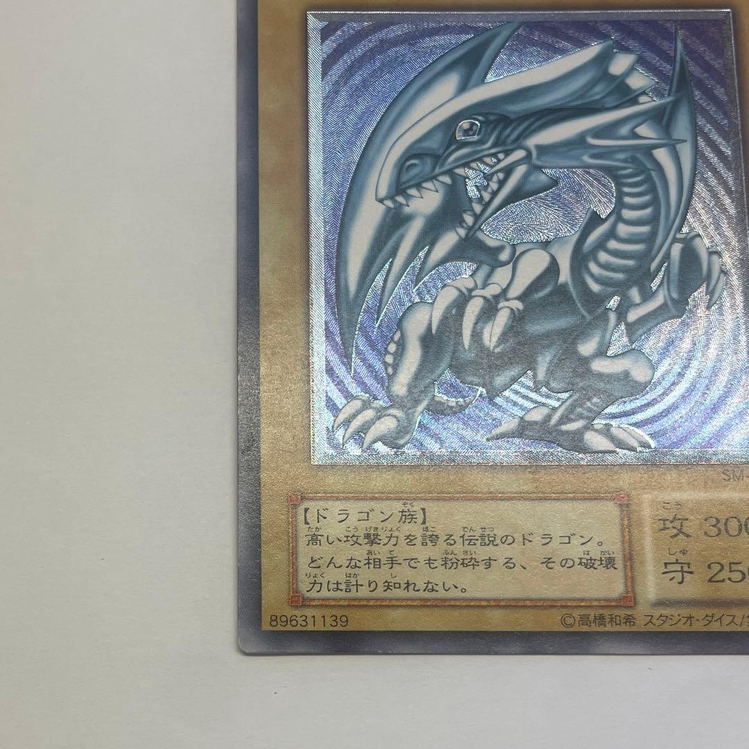 青艶　美品　ブルーアイズホワイトドラゴン　青眼の白龍 レリーフ