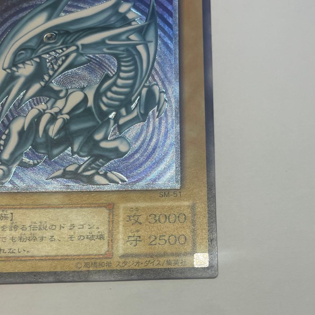 青艶　美品　ブルーアイズホワイトドラゴン　青眼の白龍 レリーフ