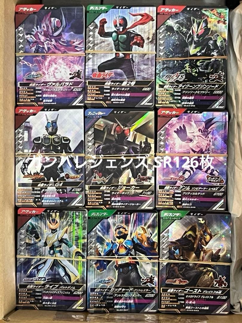 ガンバライジング・ガンバレジェンズ大量5812枚（LR54枚・CP708枚・他
