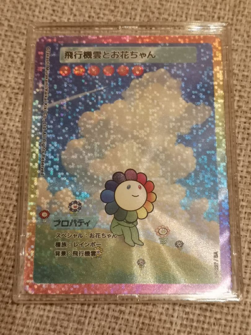 S*Y様 村上隆　108フラワーズRevised　飛行機雲とお花ちゃん　SA(日