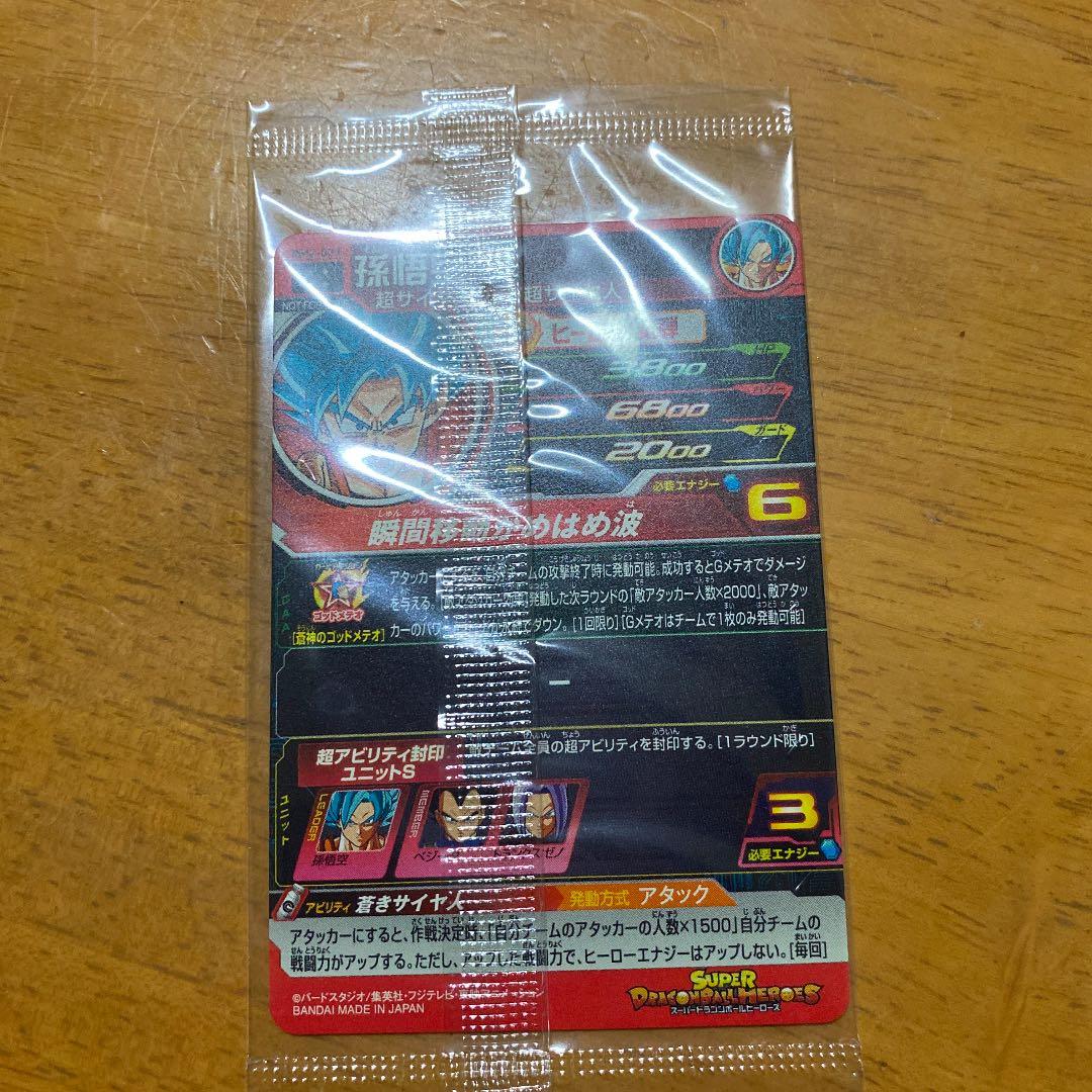 スーパードラゴンボールヒーローズ アニバーサリー孫悟空BM2-077