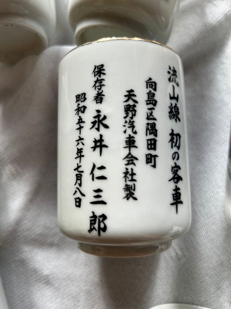 セール【レア・美品】流山電鉄　流鉄　湯飲み　9個セット　湯呑み 陶器 レトロ