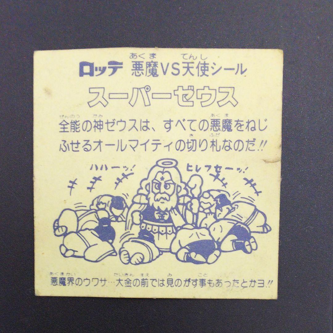 旧ビックリマンシール スーパーゼウス