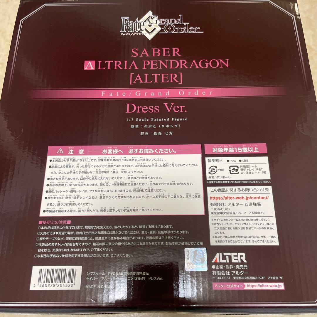 アルター　セイバー／アルトリア・ペンドラゴン［オルタ］　ドレスVer. 開封済み