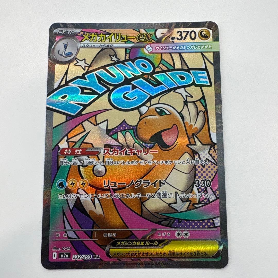 メガゲンガーex MA メガカイリューex MA 中国語エラーカード