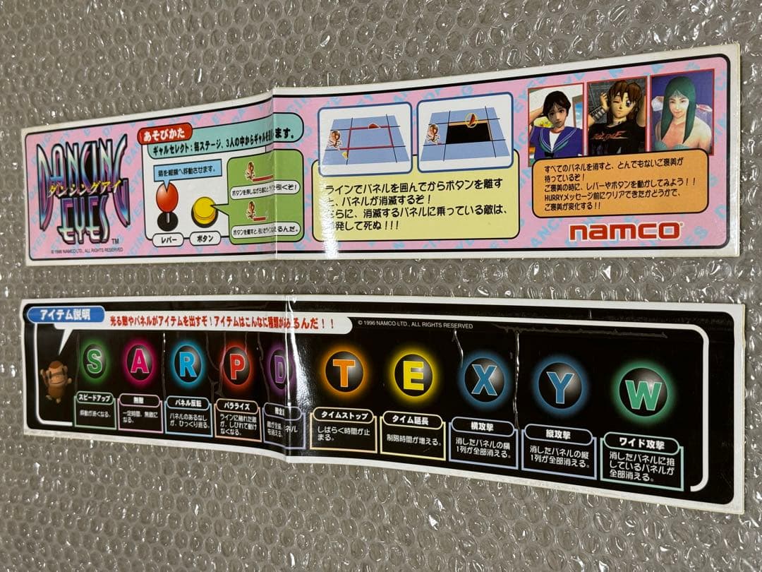 【アーケード基板】ナムコ SYSTEM11 ダンシングアイ