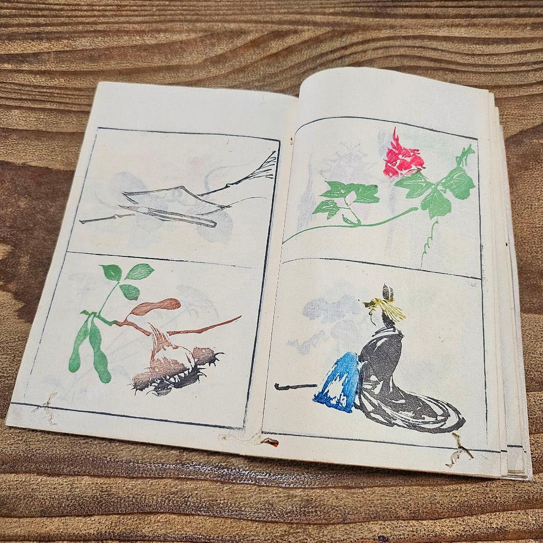 to9386 和本 讃料画図 蕙斎麁画 四編 絵手本 彩色木版画 絵本 古文書