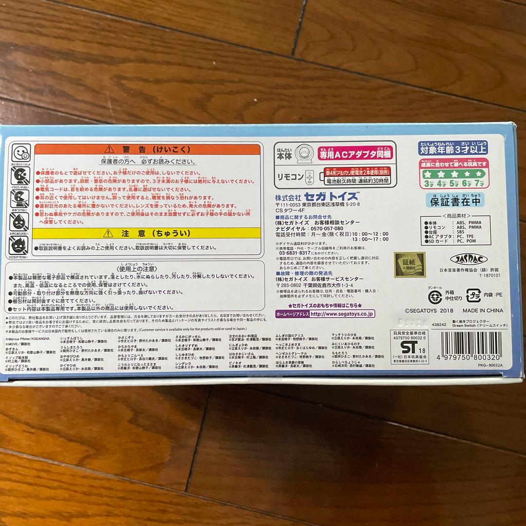 セガトイズ Dream Switchドリームスイッチ