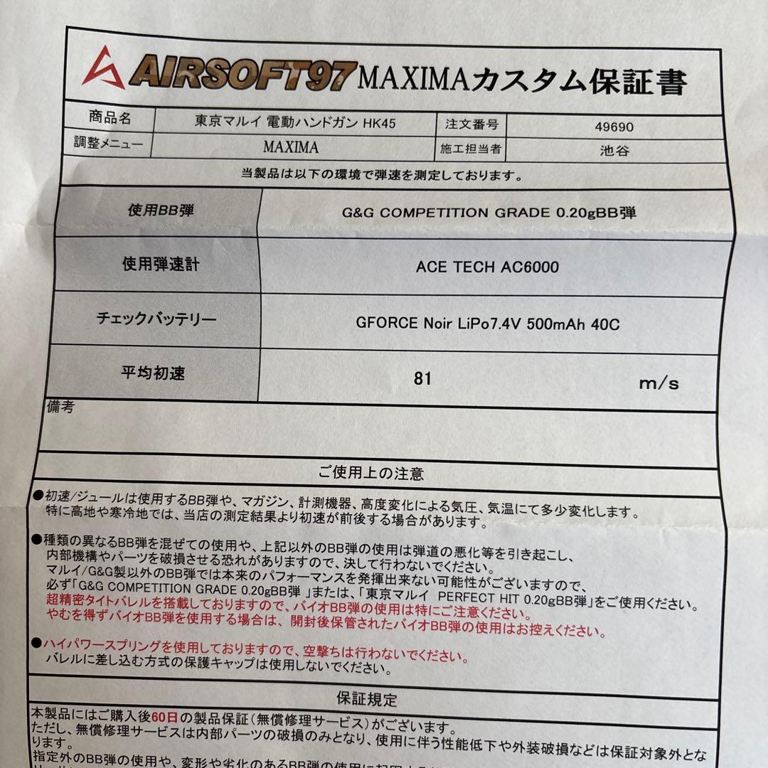 東京マルイ HK45 電動ガン セットマキシマカスタム