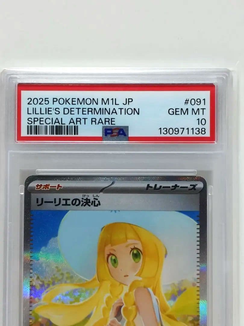 ★さらに値下げ★　【PSA10】　リーリエの決心　SAR　091/063