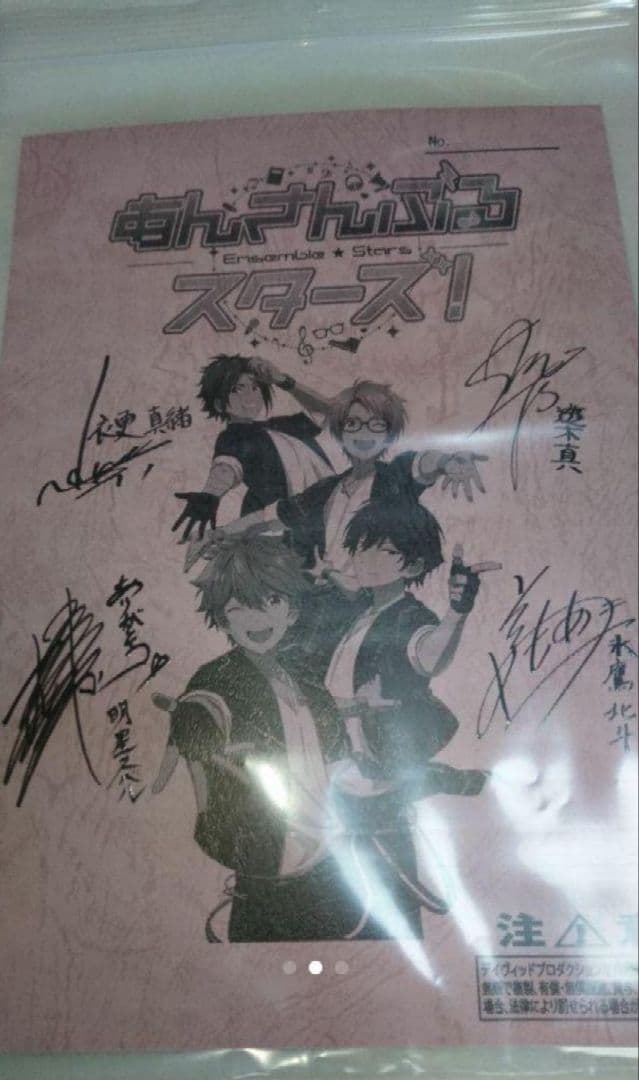あんさんぶるスターズ！ サイン入り複製台本 あんスタ