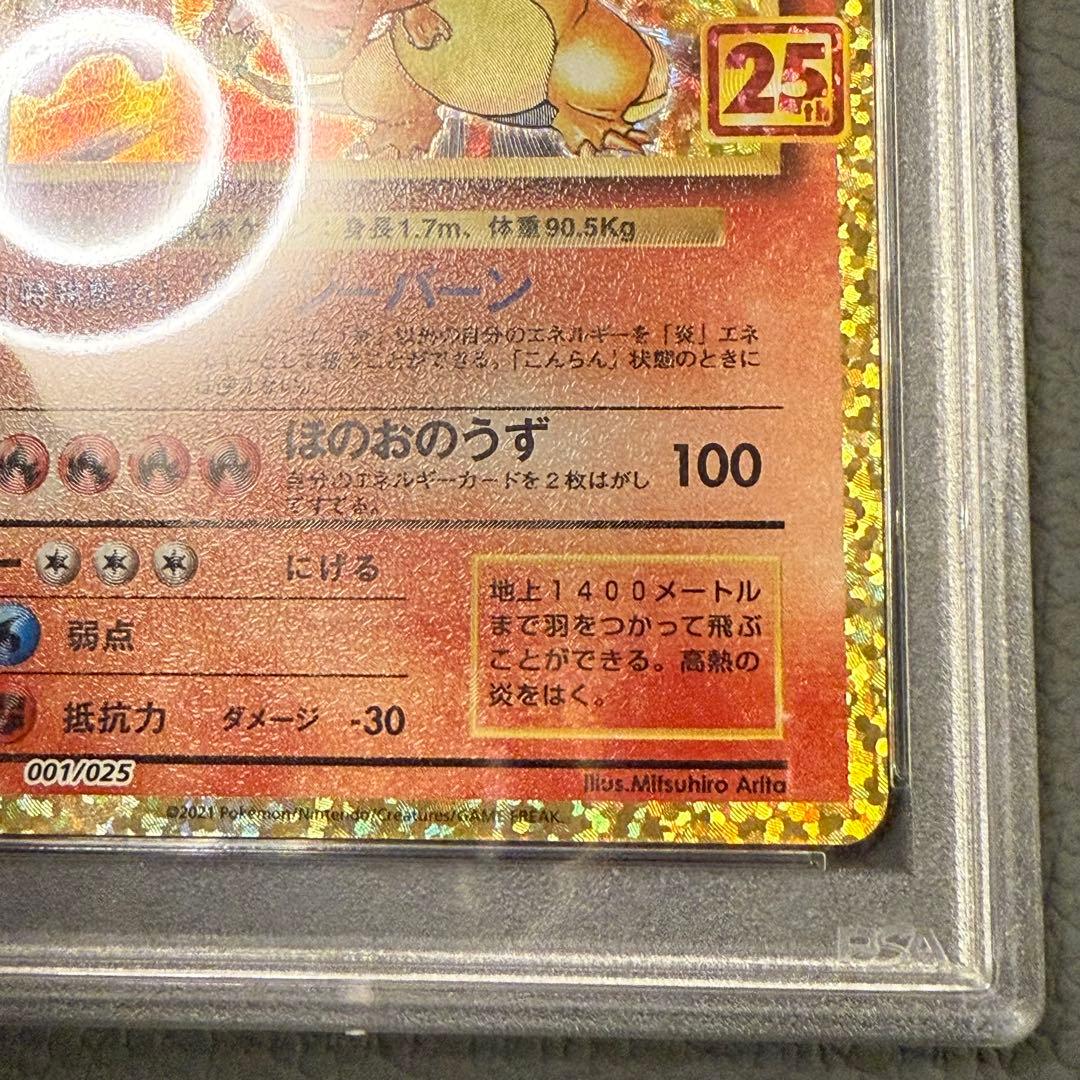 PSA9 ポケモンカード 25周年記念 25th プロモパック リザードン