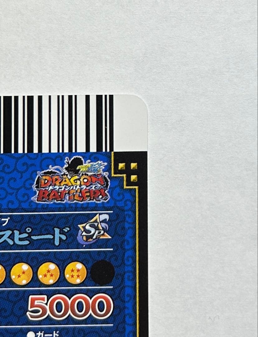ドラゴンボールデータカードダス ドラゴンバトラーズ ゴジータ 爆レア 3枚セット