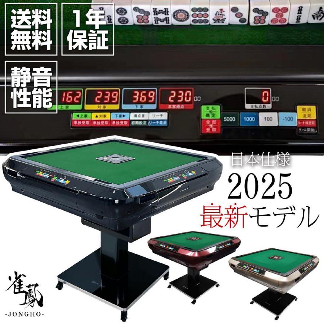 【新品】GOLD 全自動麻雀卓 点数表示計算 28mm ガラス脚 セット
