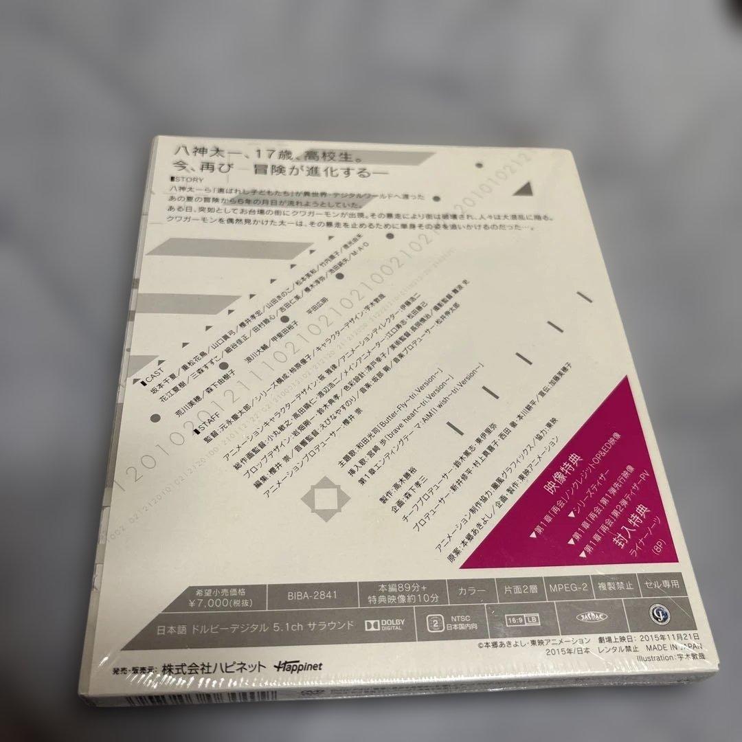 初回生産限定版 デジモンアドベンチャー DVD 新品未開封