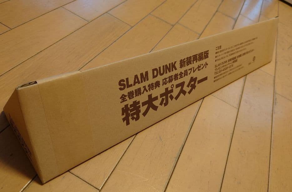 SLAM DUNK スラムダンク 新装再編版（全巻購入）特典 A1ポスター