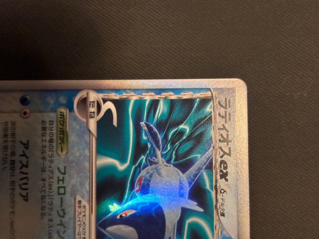 良品 ラティオスex δ デルタ種 023/068