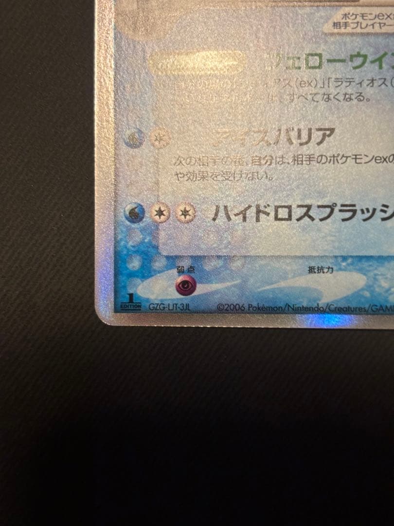 良品 ラティオスex δ デルタ種 023/068