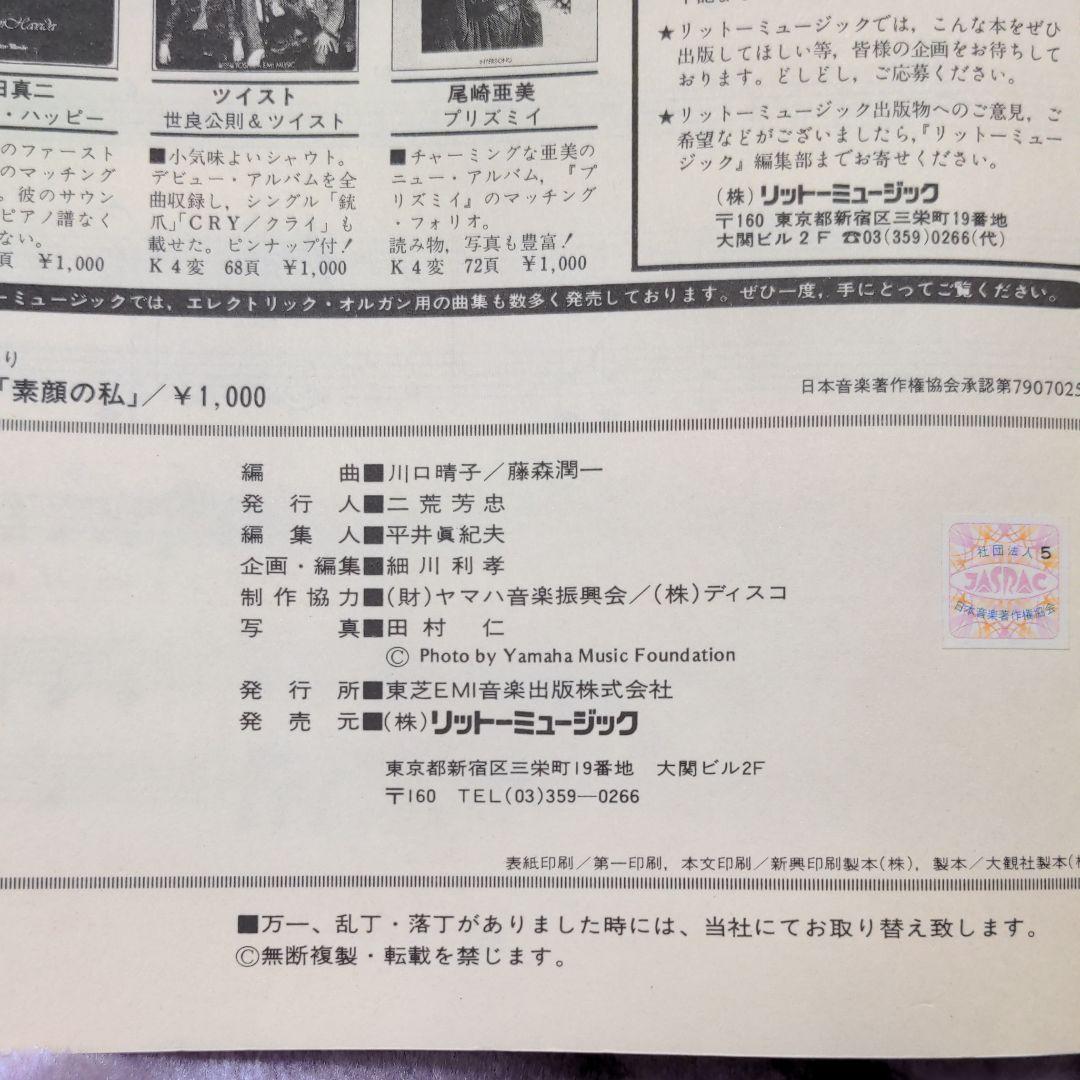 八神純子　ピアノ弾き語り　素顔の私