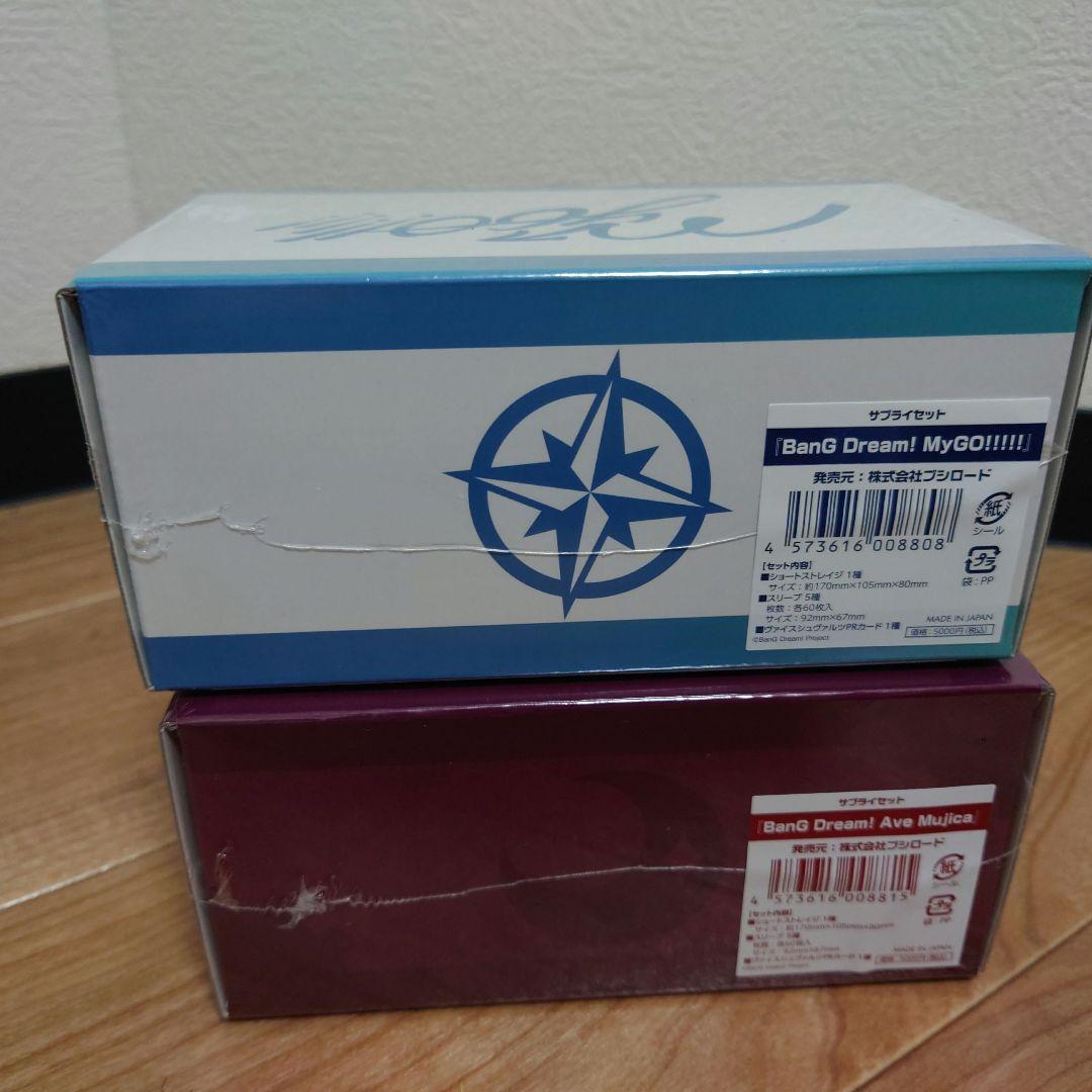 【新品未開封】MyGO!!!!!、Ave Mujicaサプライセット