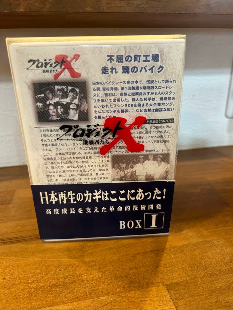 プロジェクトX 挑戦者たち DVD-BOX Ⅰ.Ⅱ.Ⅲ