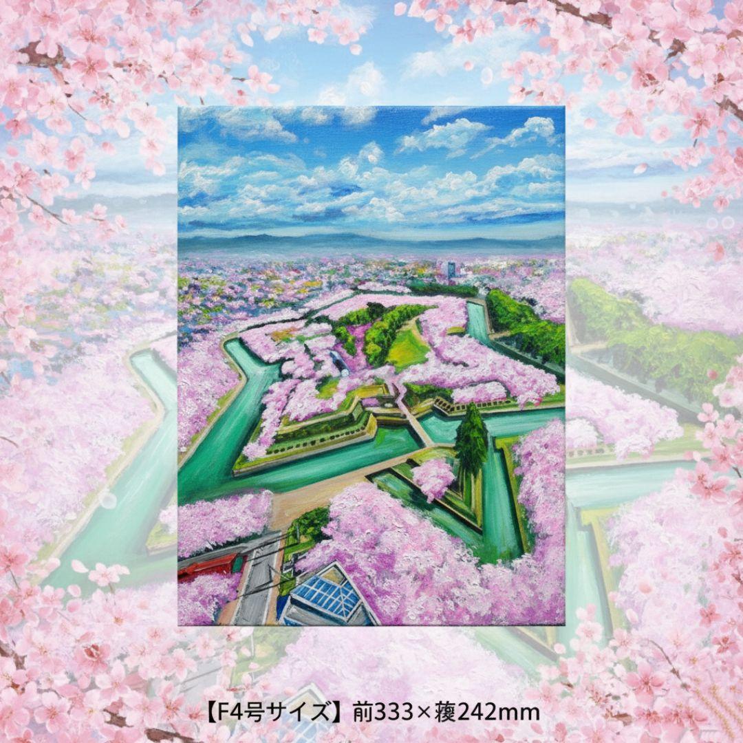 油絵 油彩 油彩画 絵 絵画【五稜郭の春】