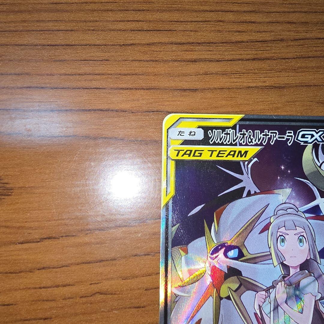 ソルガレオ&ルナアーラGX SR SM11b ドリームリーグ 063/049