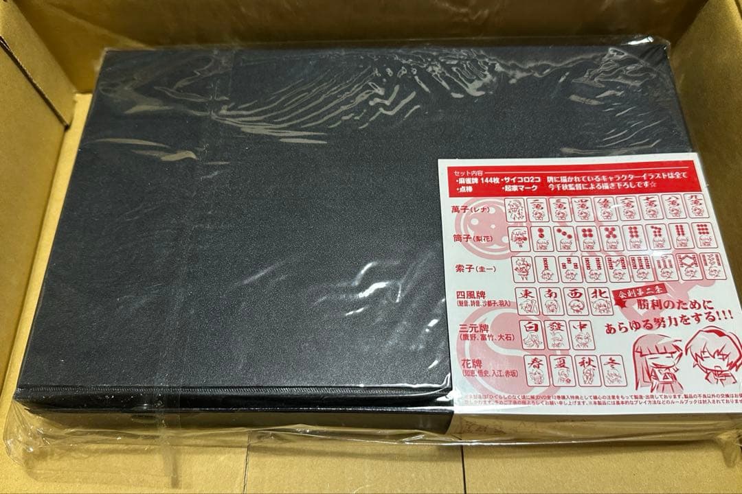 ひぐらしのなく頃に解 麻雀セット☆未使用•未開封品☆