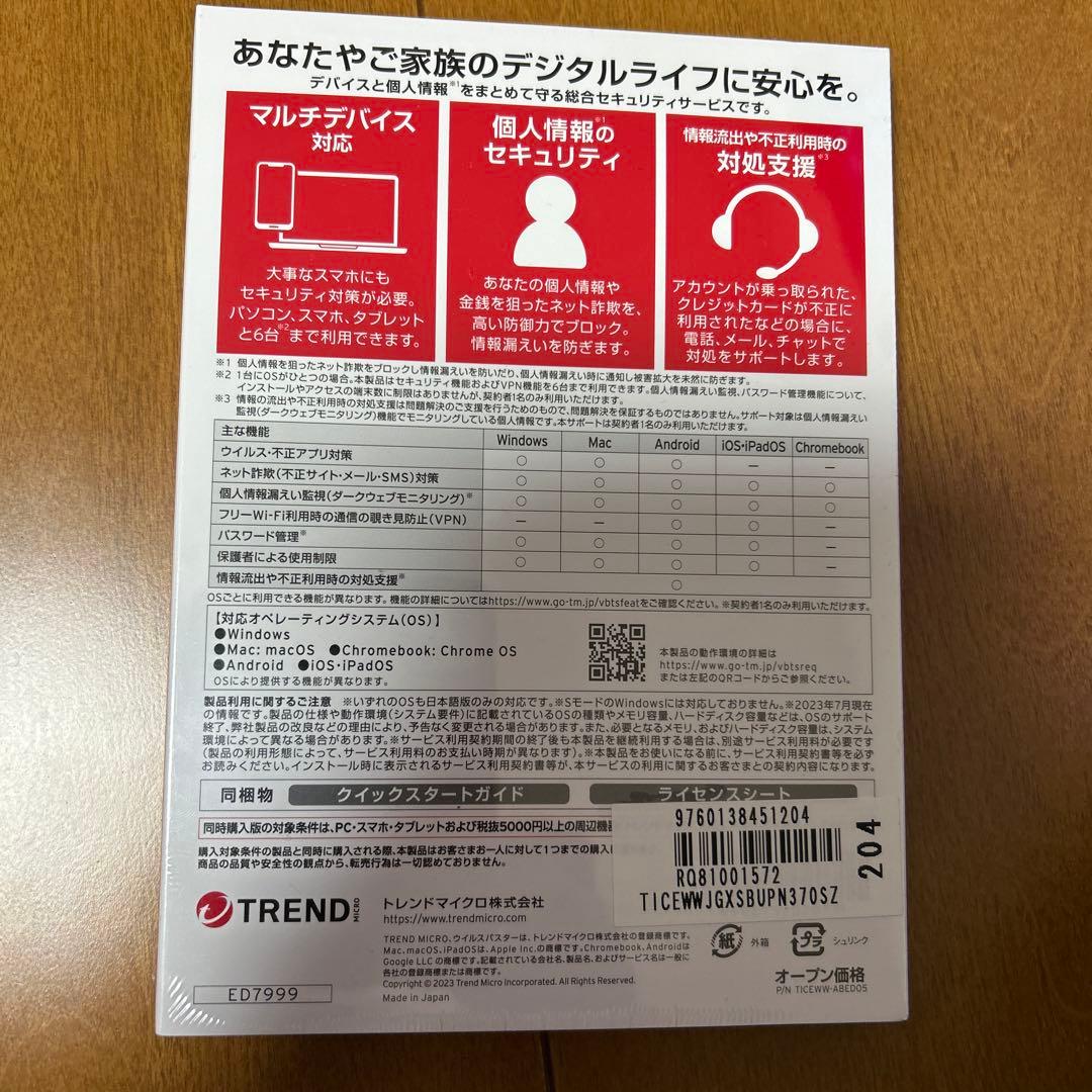 ウイルスバスター トータルセキュリティ 4年版