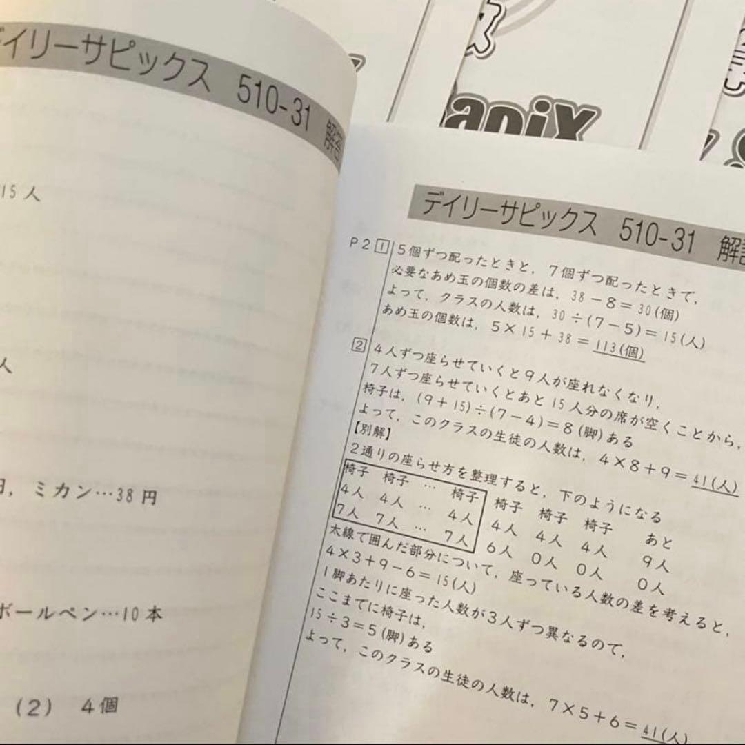 ㉑C SAPIX サピックス　sapix 5年　算数ディリーサピックス　一年分w