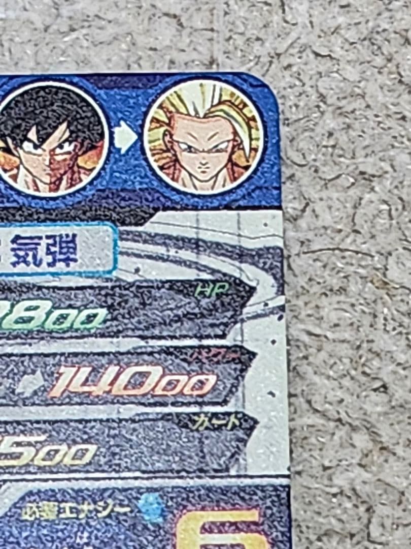 専用出品　bm11-sec3　孫悟空