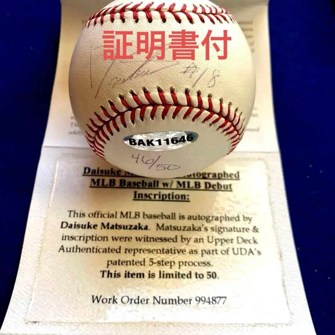 【50個限定】2007年　松坂大輔 メジャーデビュー記念 サインボール　証明書付