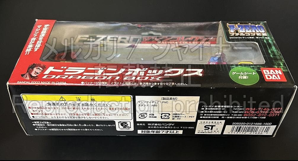 F-ZERO マシンコレクション ファルコンボックス ドラゴンボックス セット