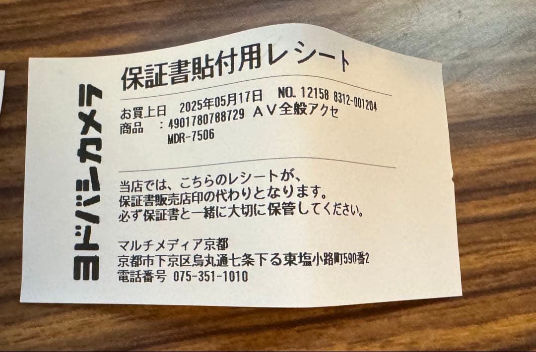 SONY MDR-7506 スタジオモニターヘッドホン