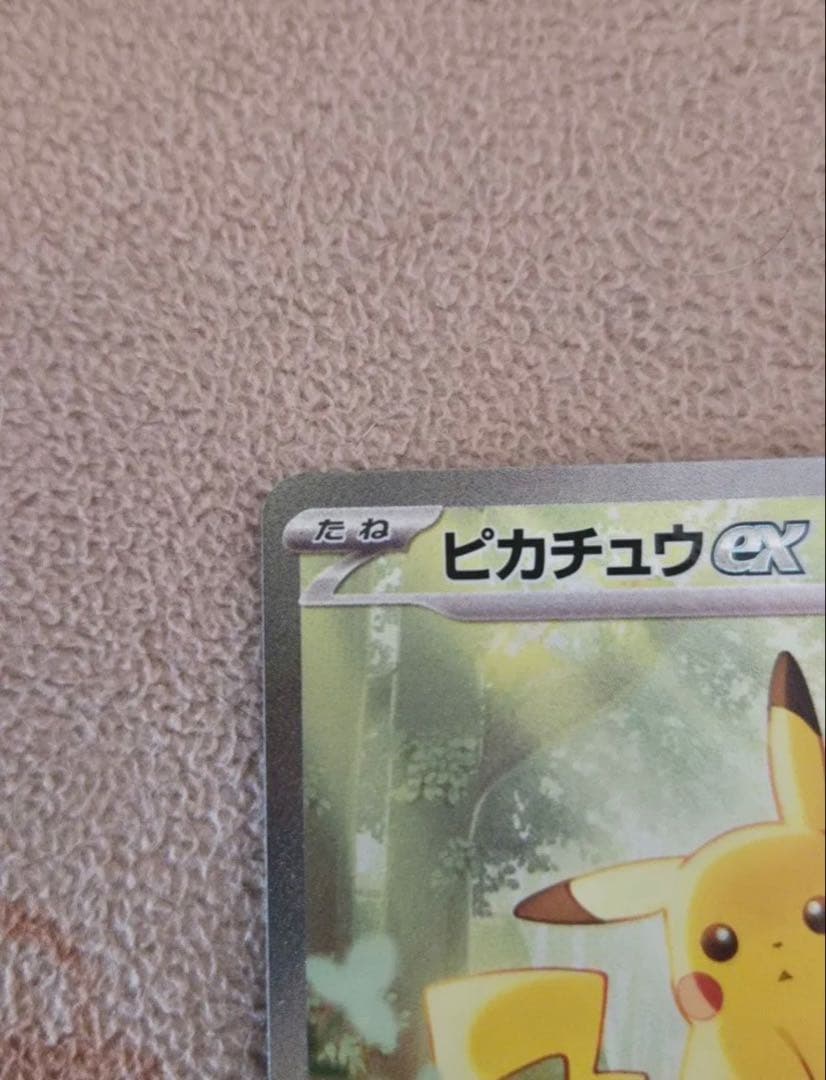 【極美品】ポケモンカード スタートデッキ100 ピカチュウex SAR mc