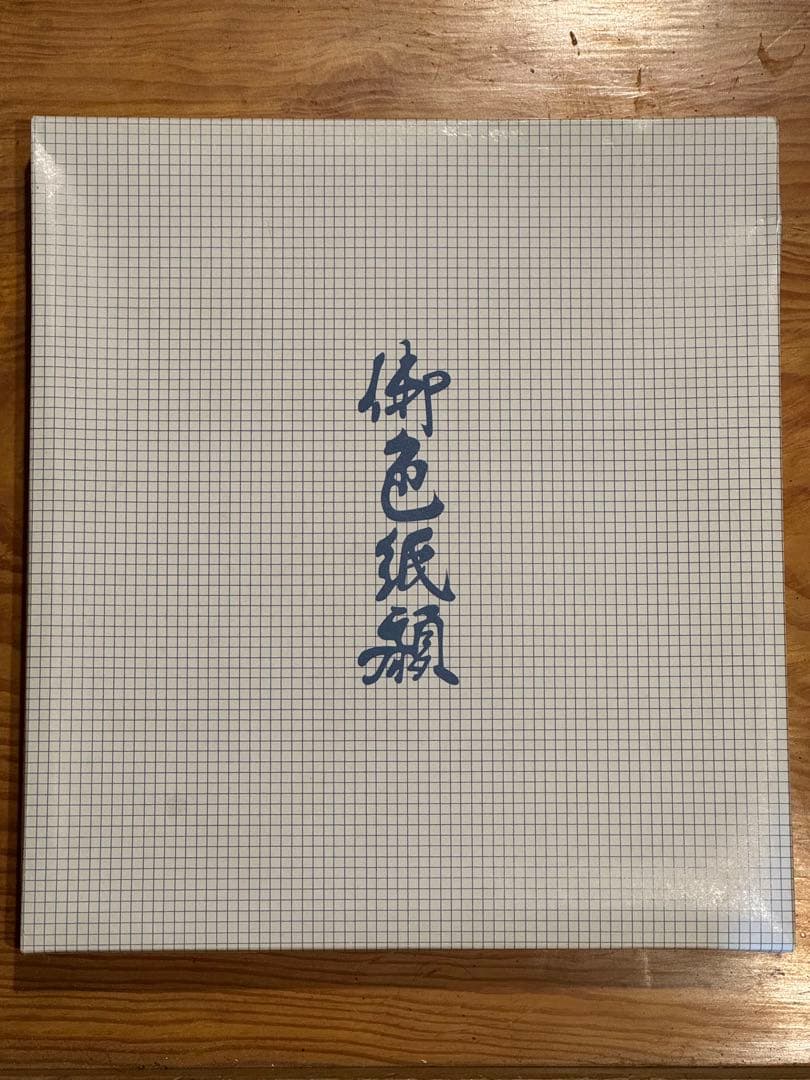 安倍晋三 元内閣総理大臣 サイン 直筆色紙（宛名入り・額装済）①