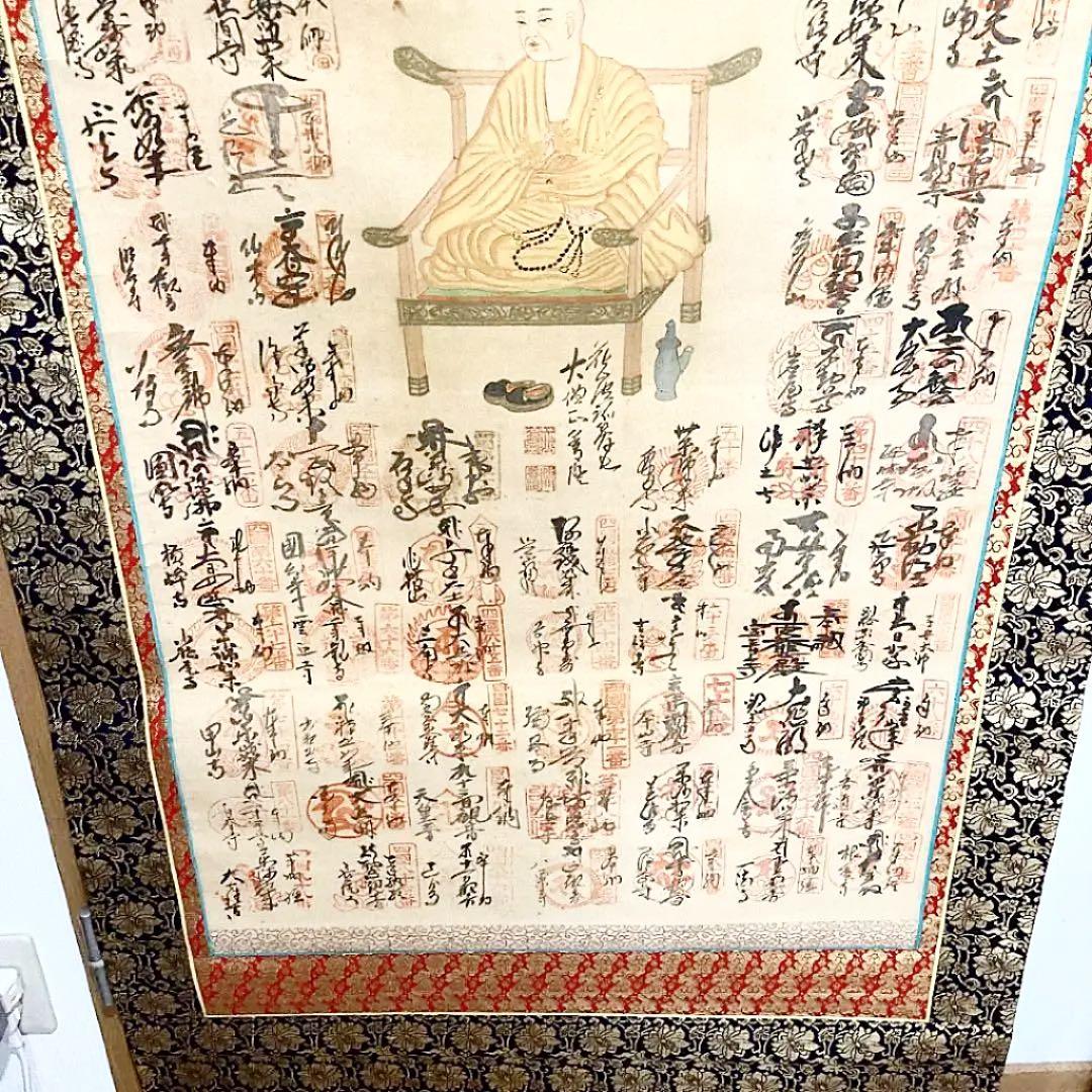 掛け軸　御朱印　肉筆　四国八十八ヶ所霊場巡り　お遍路　弘法大師　高野山