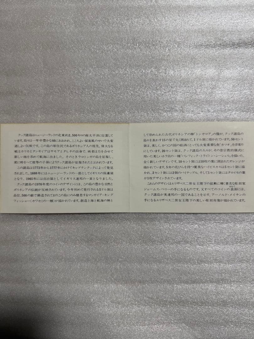 フランクリンミント 1976年度クック諸島プルーフ貨幣セット