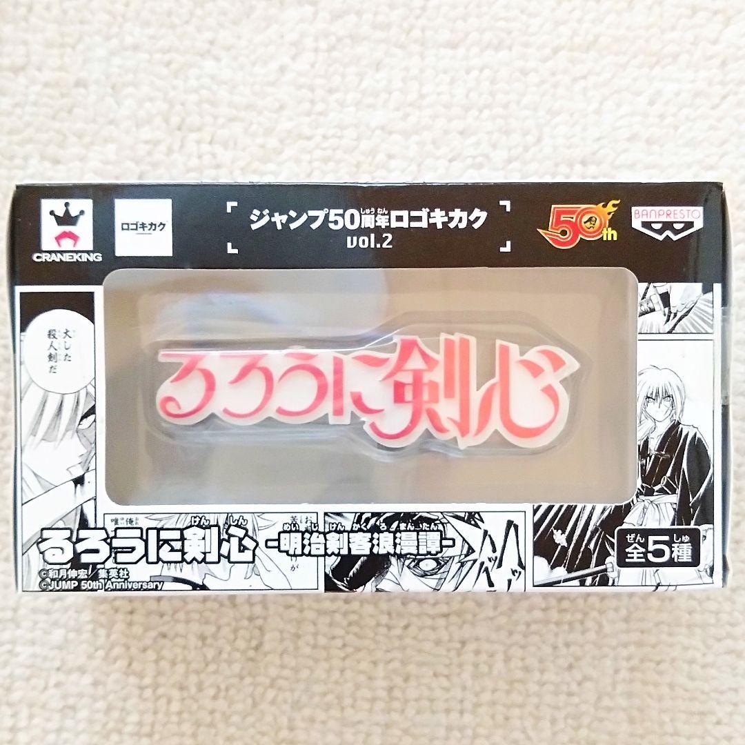 【新品未開封】ジャンプ ロゴキカク フィギュア JUMP LOGO FIGURE