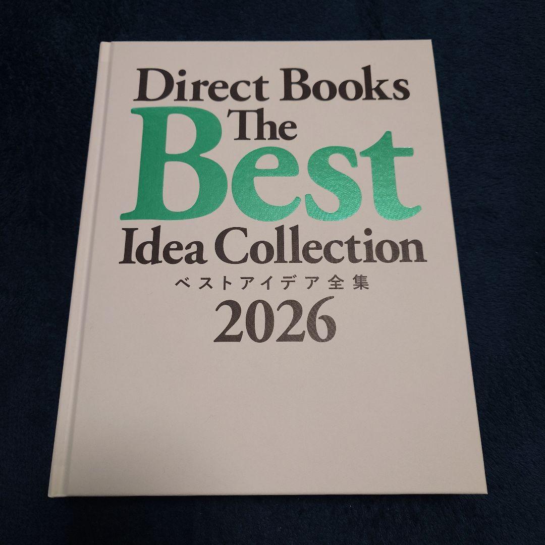 【セット】The Best Idea Collection 2022-2026