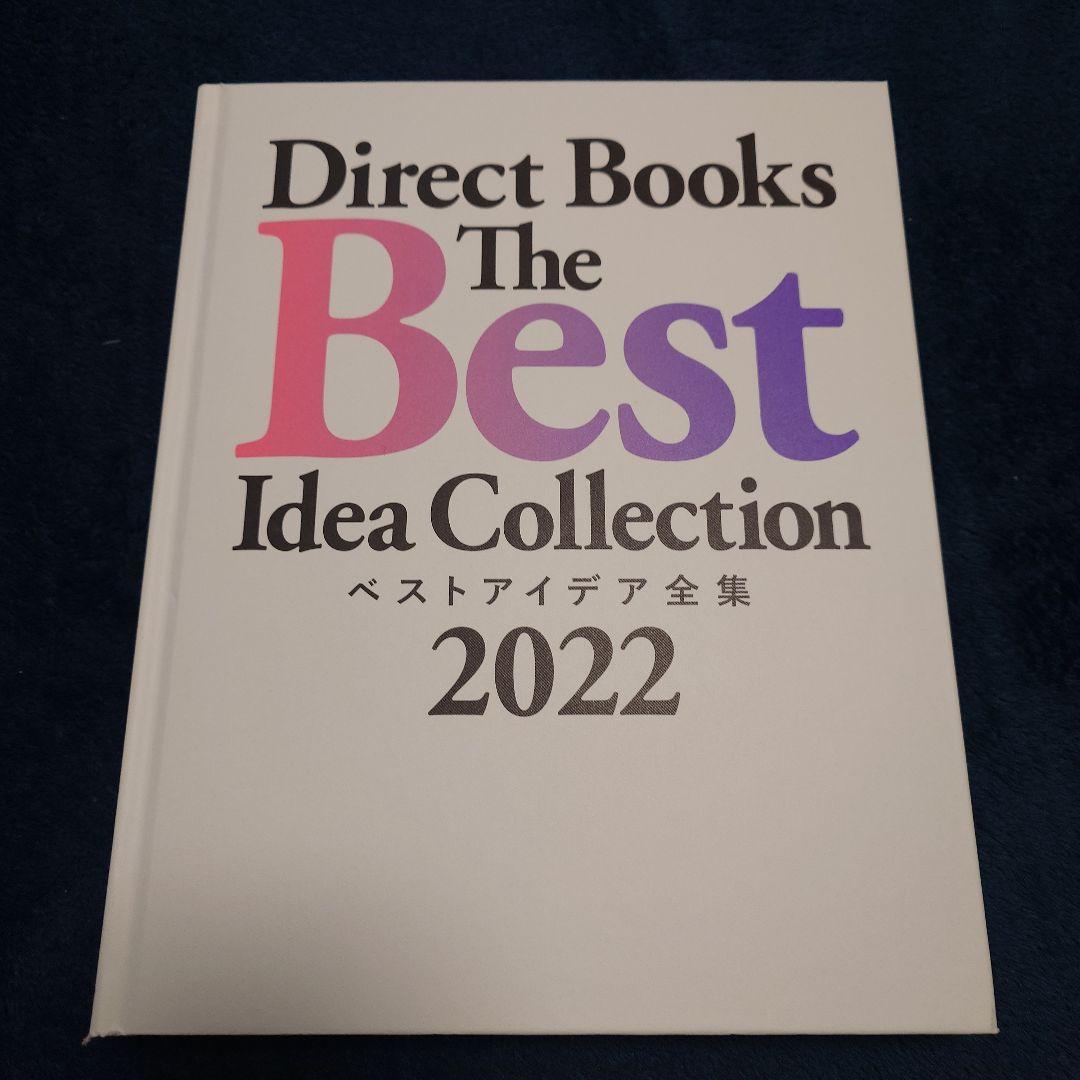 【セット】The Best Idea Collection 2022-2026