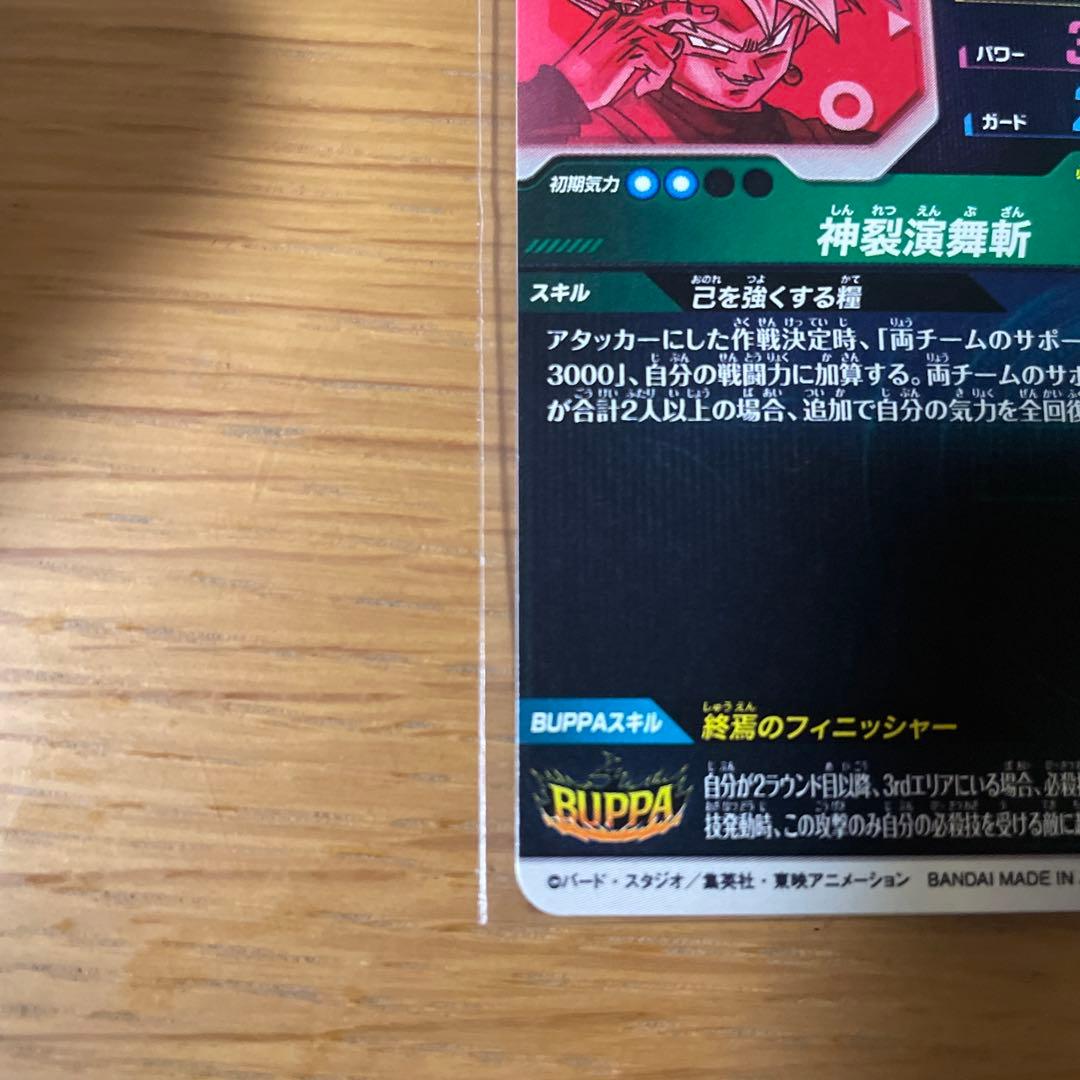 sdv8-024 ゴクウブラック パラレル