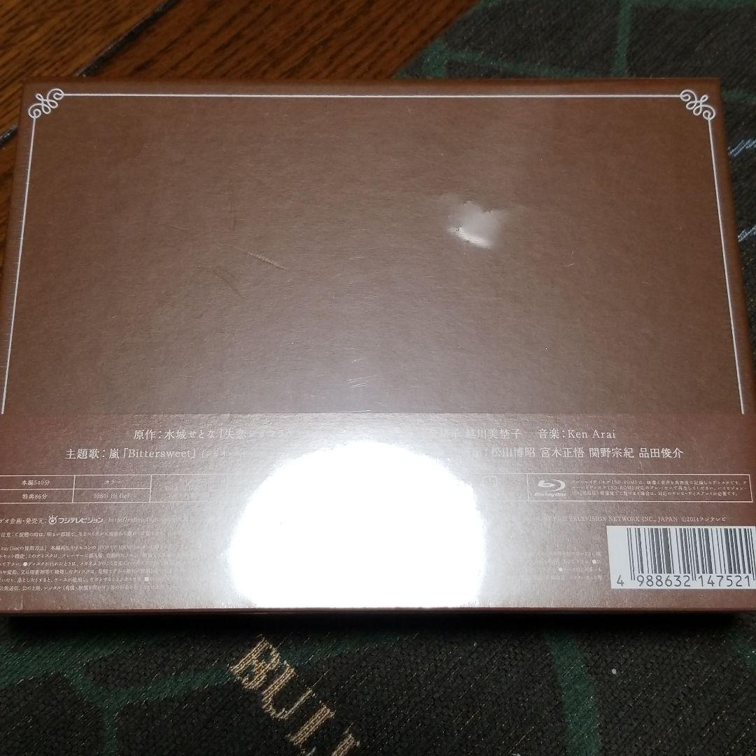失恋ショコラティエ Blu-ray BOX　新品未開封
