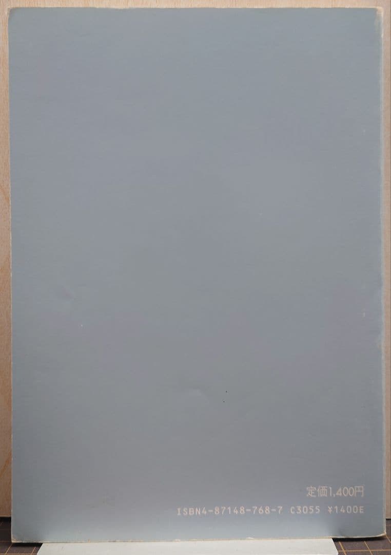 はじめて読む6809 究極の8ビットCPUへの誘い　アスキーブックス　星山浩樹