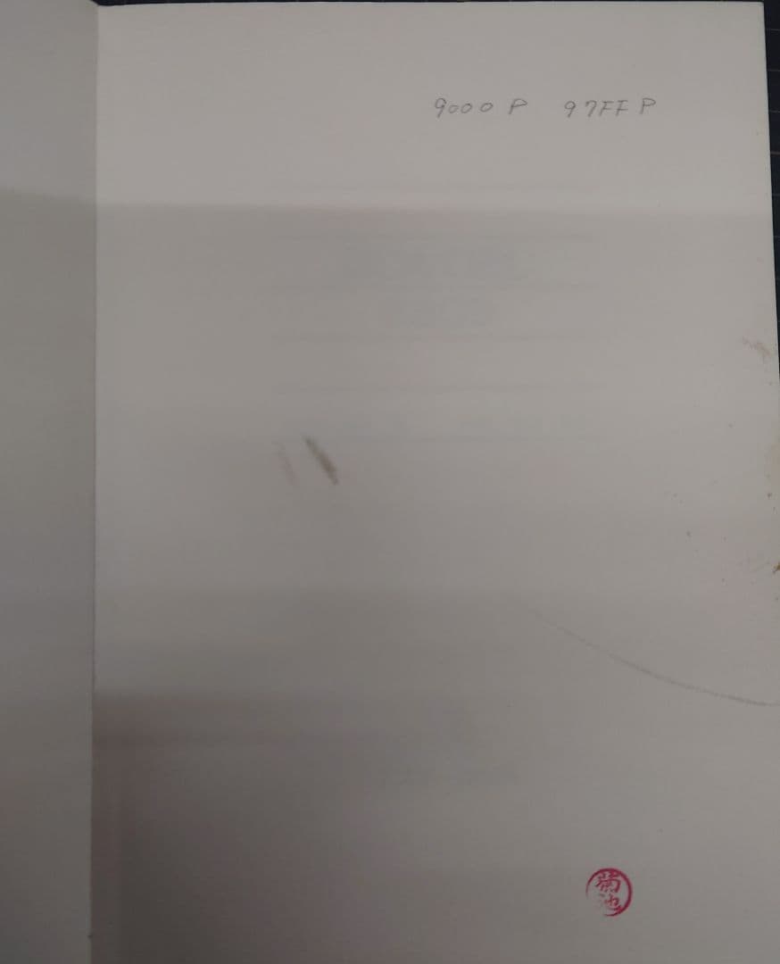 はじめて読む6809 究極の8ビットCPUへの誘い　アスキーブックス　星山浩樹