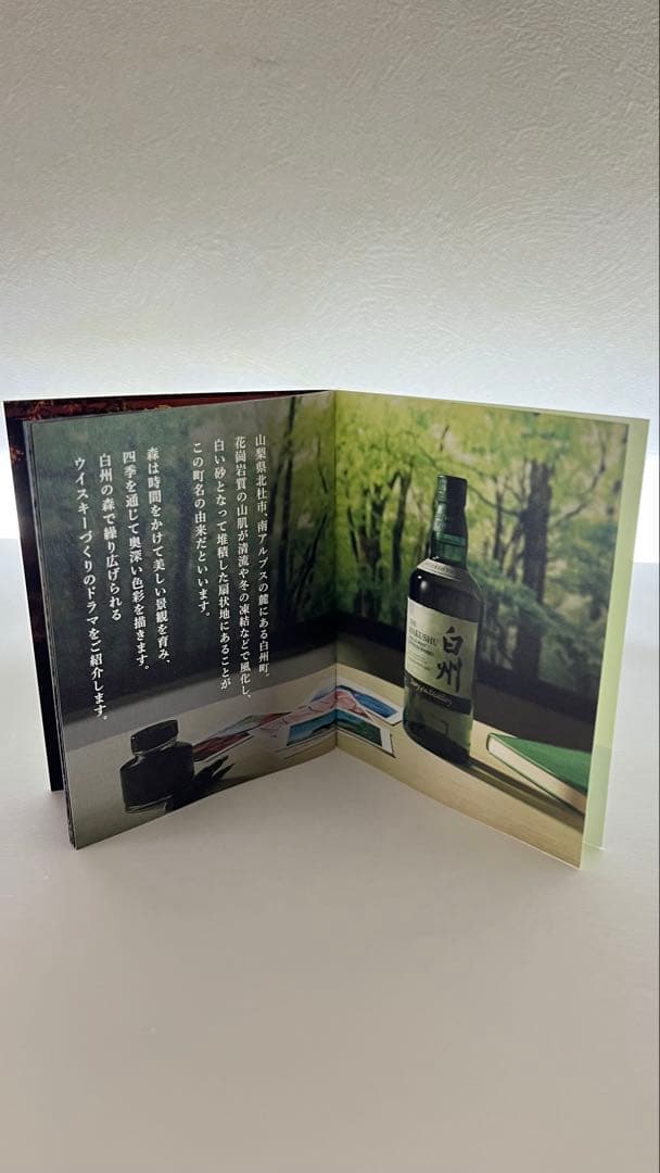 サントリー 白州 ストーリー オブ ザ ディスティラリー 2025 限定品