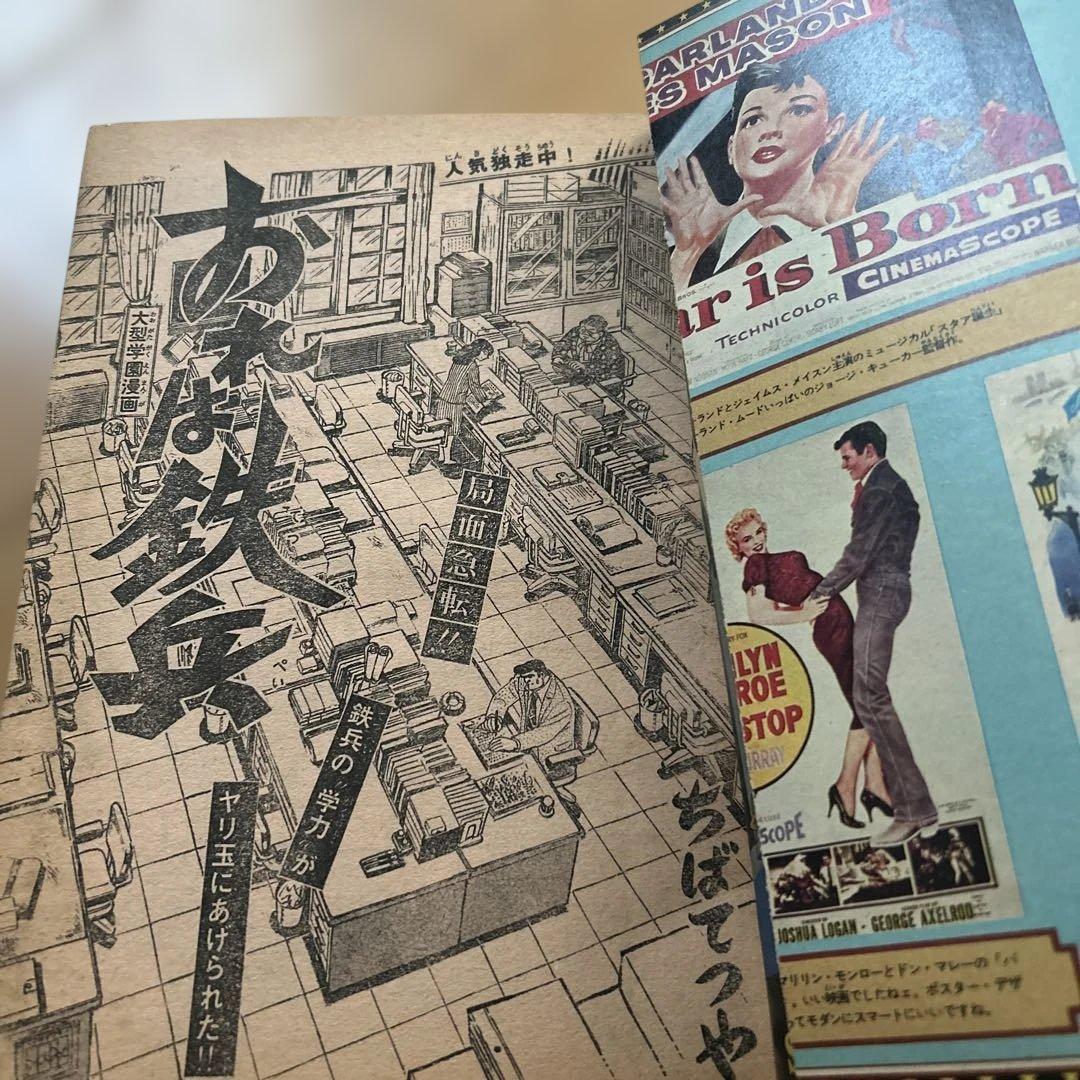 c*可様 週刊少年マガジン 映画ポスター付き　昭和51年1976年