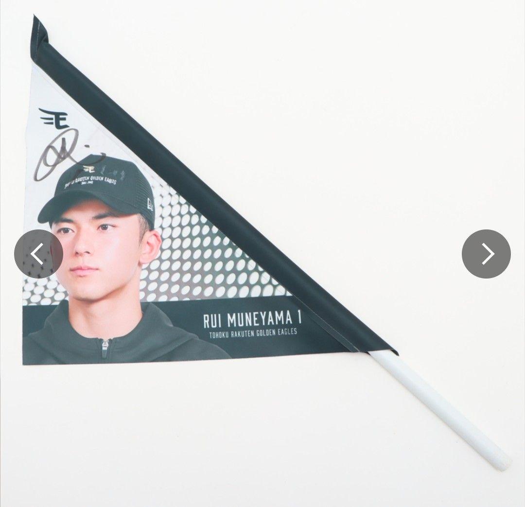 楽天 イーグルス 宗山塁 キャップまつり フラッグ 直筆サイン入り